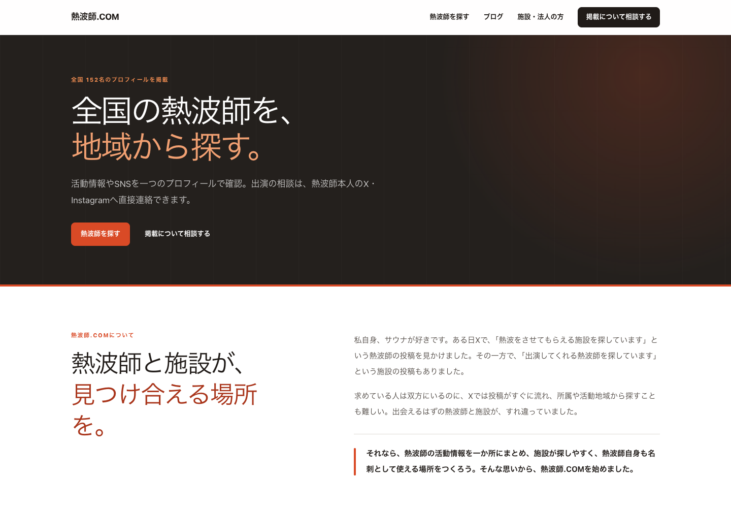 熱波師.COMの実際のトップページ